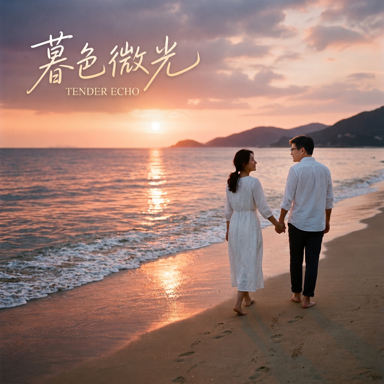 Twilight Glow album cover